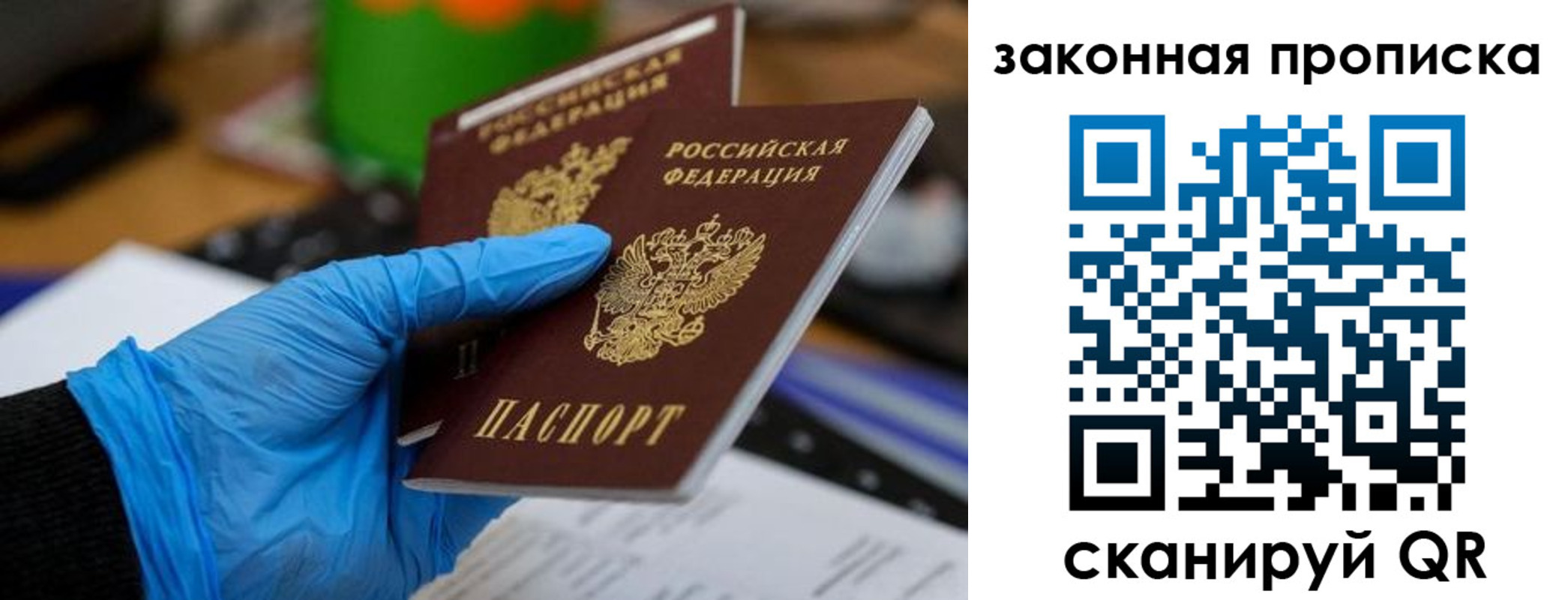 купить прописку в Коммунаре