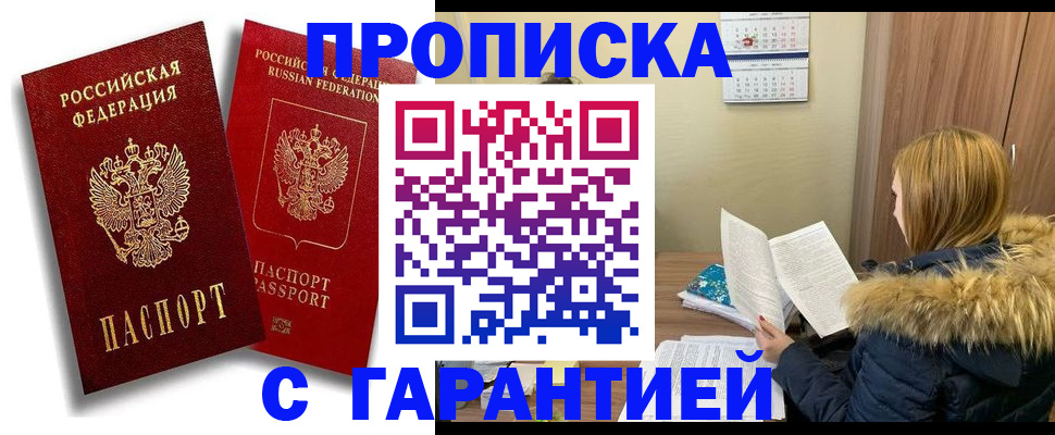 прописка гарантия в Коммунаре