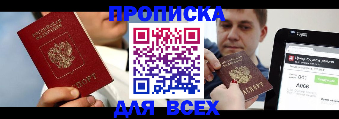 временная регистрация недорого в Коммунаре