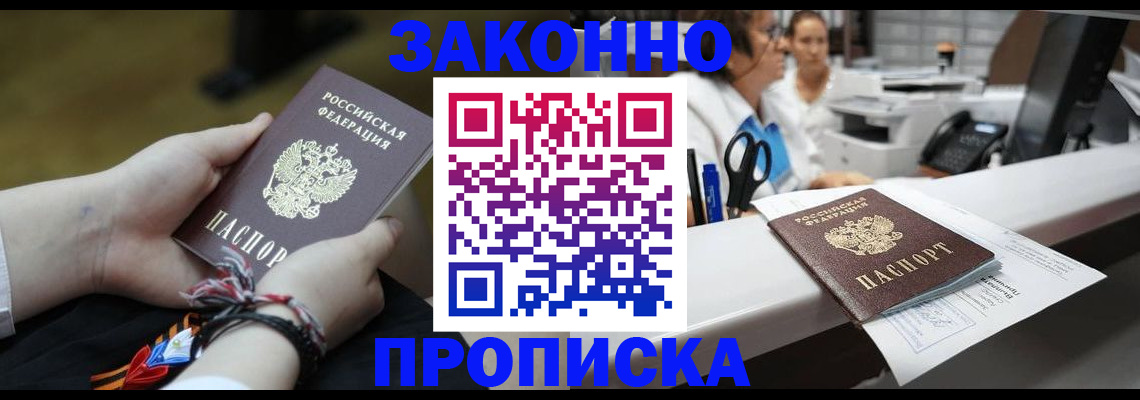 прописка паспорт в Коммунаре