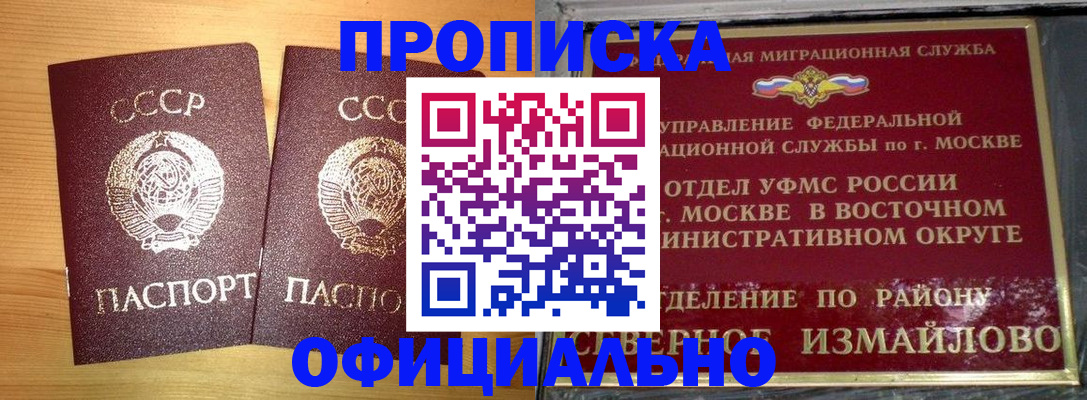 купить прописку в Коммунаре